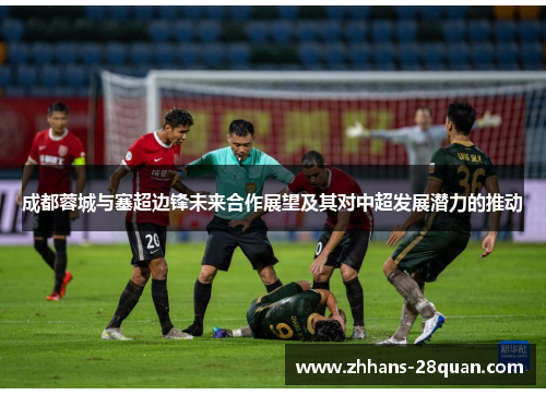 /uploads/images/20250627/cheng-du-rong-cheng-yu-sai-chao-bian-feng-wei-lai-he-zuo-zhan-wang-ji-qi-dui-zhong-chao-fa-zhan-qian-li-de-tui-dong.webp