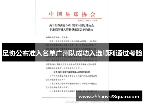 /uploads/images/20250731/zu-xie-gong-bu-zhun-ru-ming-dan-guang-zhou-dui-cheng-gong-ru-xuan-shun-li-tong-guo-kao-yan.webp