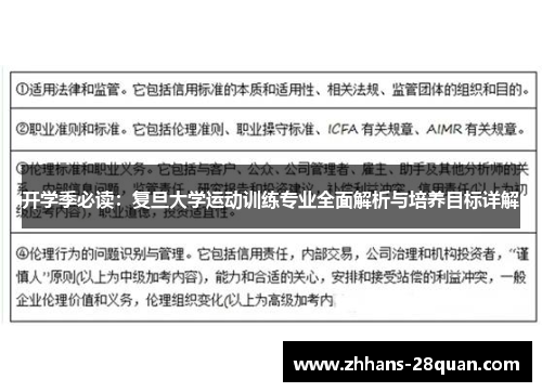 /uploads/images/20250808/kai-xue-ji-bi-du-fu-dan-da-xue-yun-dong-xun-lian-zhuan-ye-quan-mian-jie-xi-yu-pei-yang-mu-biao-xiang-jie.webp